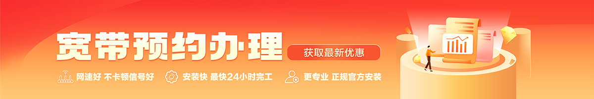 长洲宽带在线办理入口